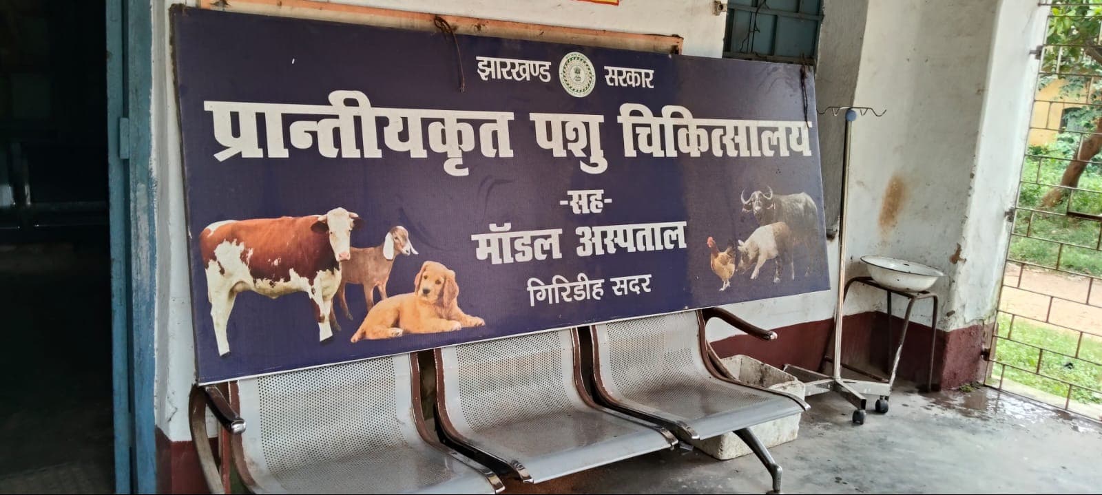 सरकार की उदासीनता से जिले का मॉडल मवेशी अस्पताल खस्ताहाल- राजेश यादव