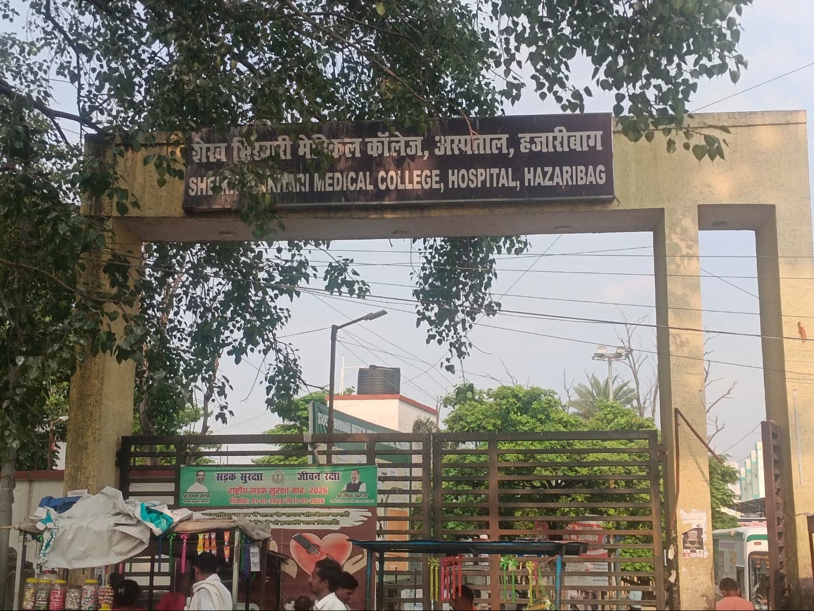 शेख भिखारी मेडिकल कॉलेज का मुख्य गेट बंद, मरीजों की बढ़ी परेशानी