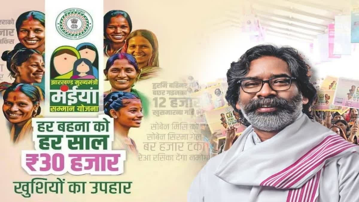 रांची में मंईयां सम्मान योजना की तीन माह की राशि लाभुकों के खातों में भेजी गई