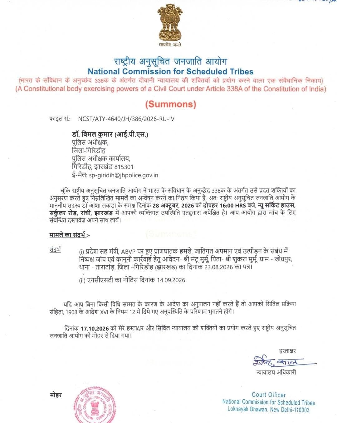 राष्ट्रीय अनुसूचित जनजाति आयोग ने गिरिडीह एसपी को किया तलब