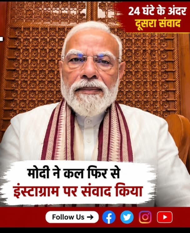छात्रों के प्रोटेस्ट के बीच 24 घंटे के अंदर पीएम मोदी ने दूसरी बार इंस्टा पर किया Video पोस्ट, जानें इस बार क्या कहा