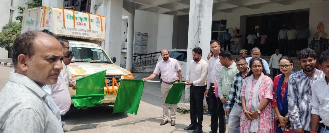 डिजिटल बिरसा कृषि रथ से गांव-गांव पहुंचेगी आधुनिक खेती की जानकारी, उपायुक्त ने दिखाई हरी झंडी
