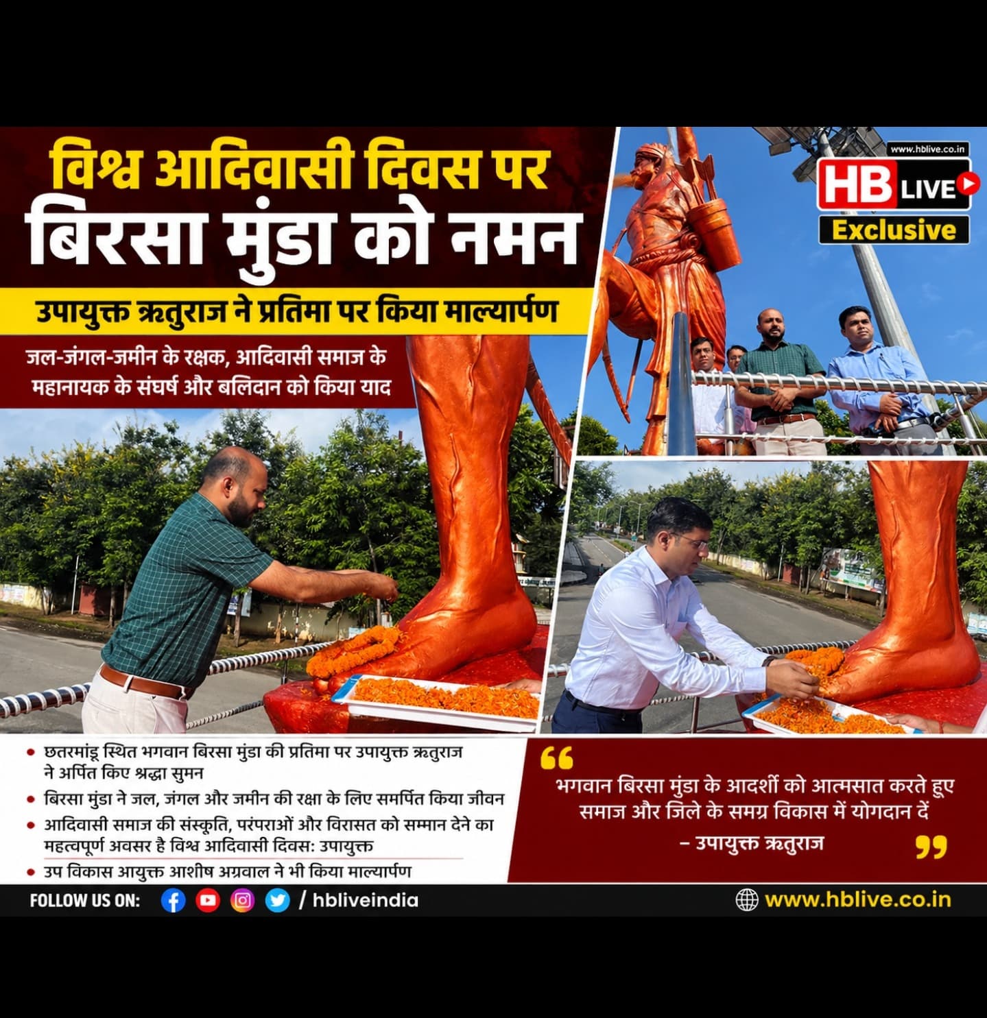 विश्व आदिवासी दिवस पर बिरसा मुंडा को नमन, उपायुक्त ऋतुराज ने प्रतिमा पर किया माल्यार्पण