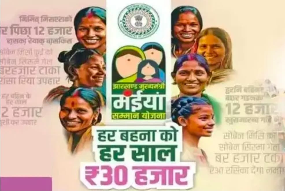 मंईयां सम्मान योजना की तीन माह की राशि जारी, 1.94 लाख महिलाओं के खातों में पहुंचे 146 करोड़ रुपये