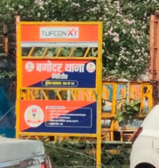 बगोदर पुलिस की कार्यशैली पर उठ रहे सवाल, हालिया घटनाओं से छवि प्रभावित