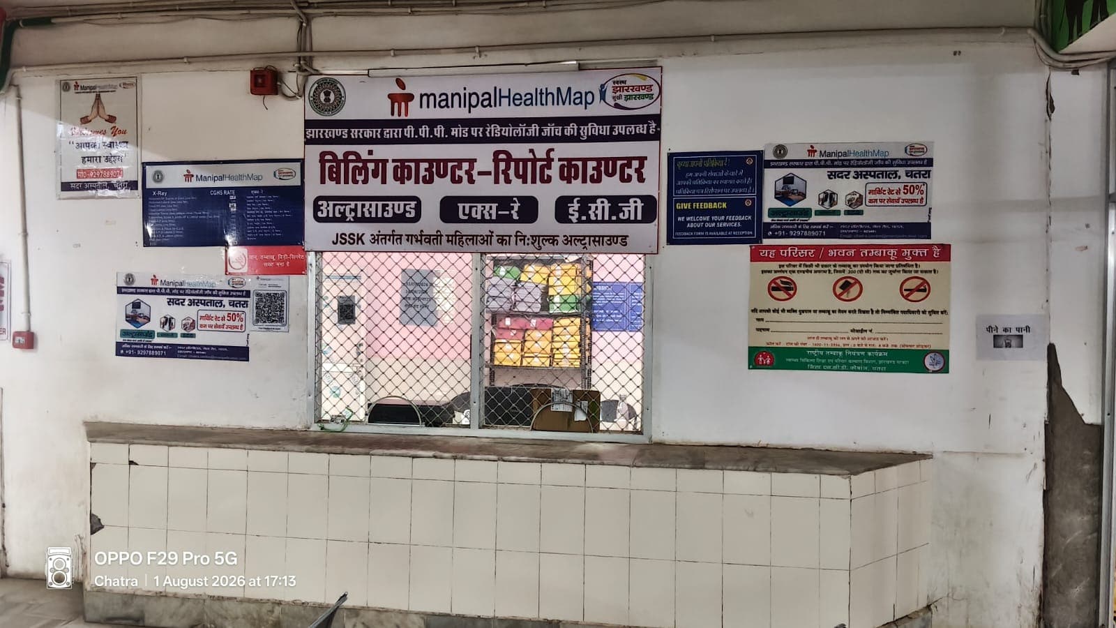 मैनेजिंग डायरेक्टर के आदेश को जेब में लेकर घूम रहा हेल्थ मैप!