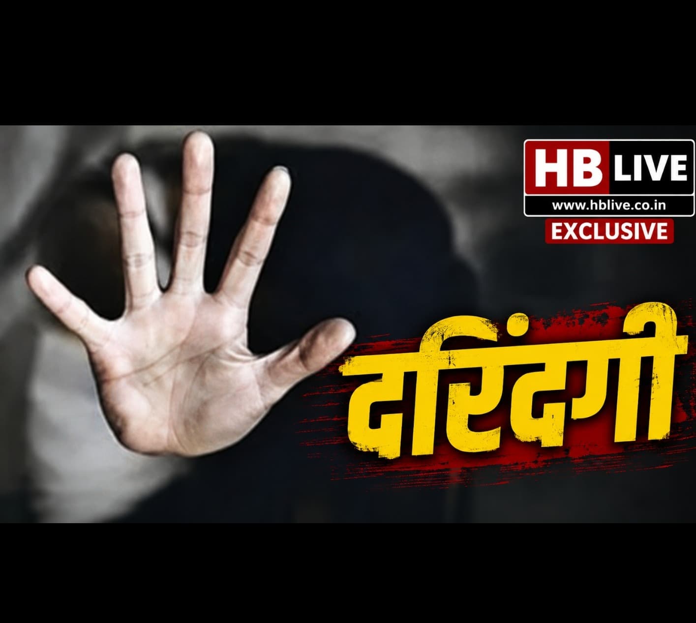4 साल की मासूम को नमकीन का लालच देकर ले गया पड़ोसी, दुष्कर्म के आरोप में 38 वर्षीय आरोपी गिरफ्तार