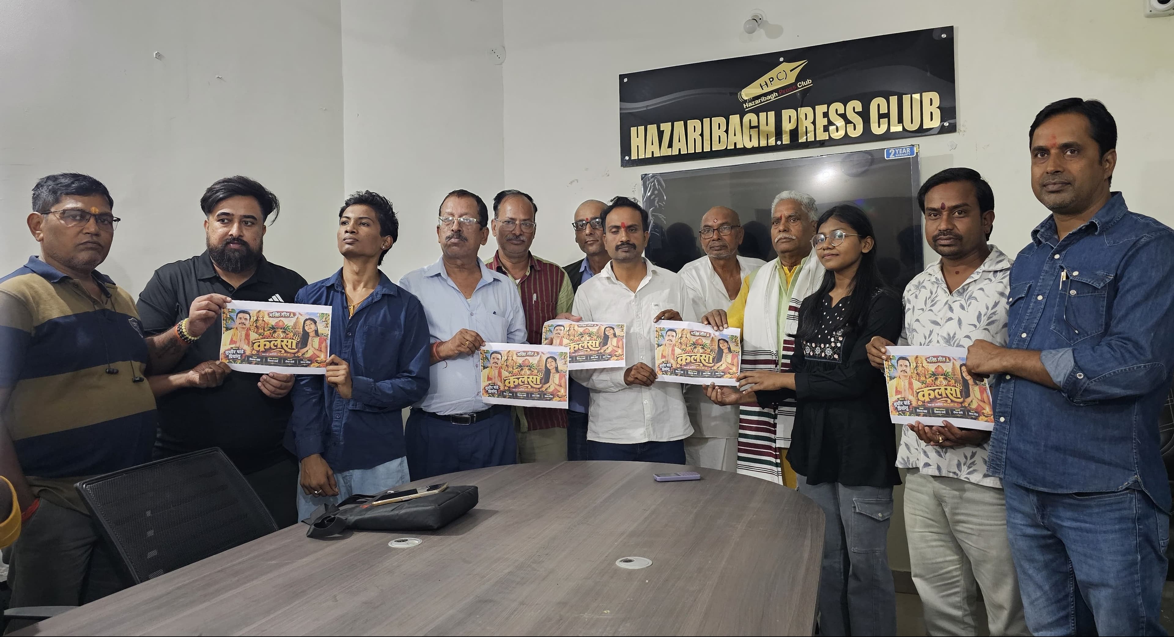 हजारीबाग प्रेस क्लब में भक्ति गीत ‘कलशा’ रिलीज