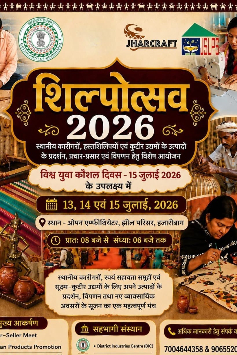 विश्व युवा कौशल दिवस के अवसर पर आयोजित होगा "शिल्पोत्सव-2026"