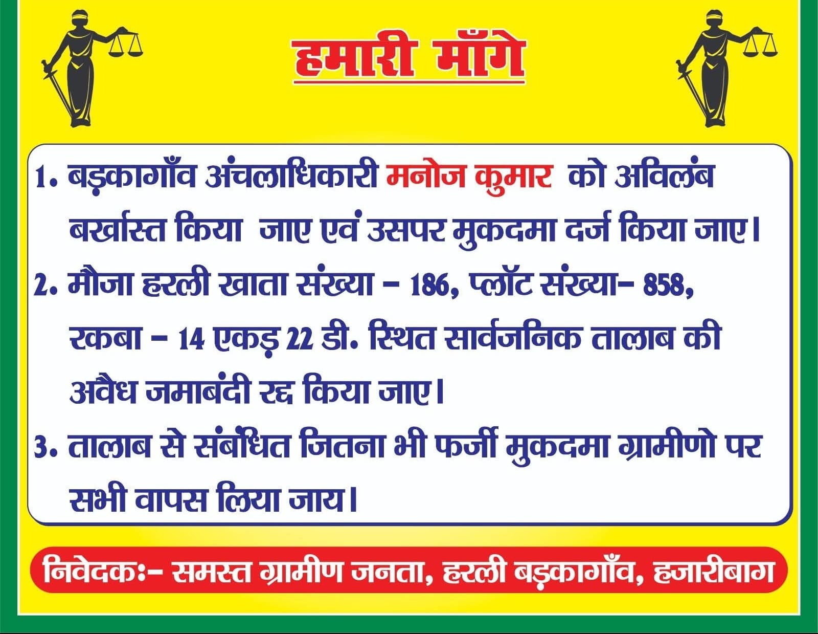 बड़कागाँव: सार्वजनिक तालाब पर अवैध जमाबंदी के खिलाफ ग्रामीणों में आक्रोश
