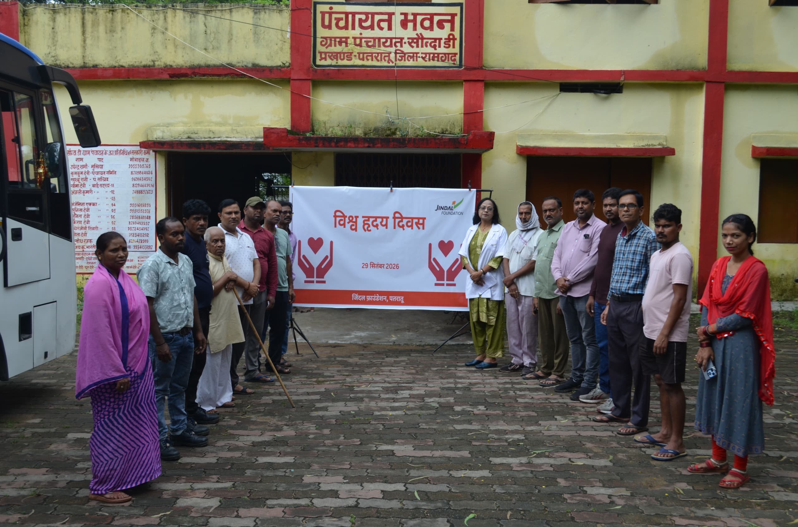 सौंदा डी पंचायत भवन में मनाया गया विश्व हृदय दिवस