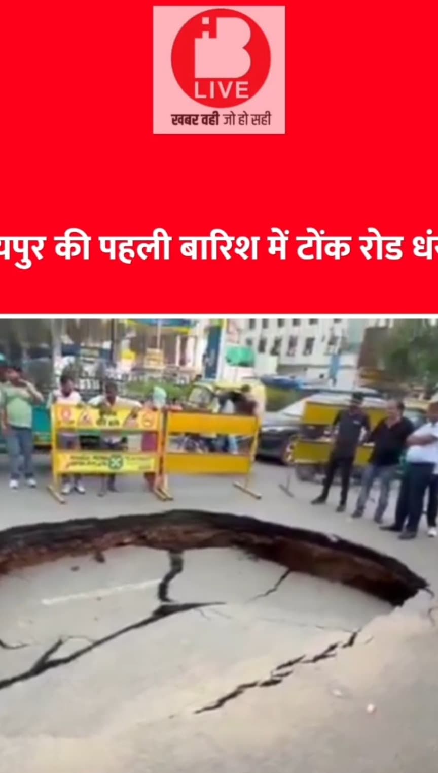 पहली बारिश में ढह गया हाइवे