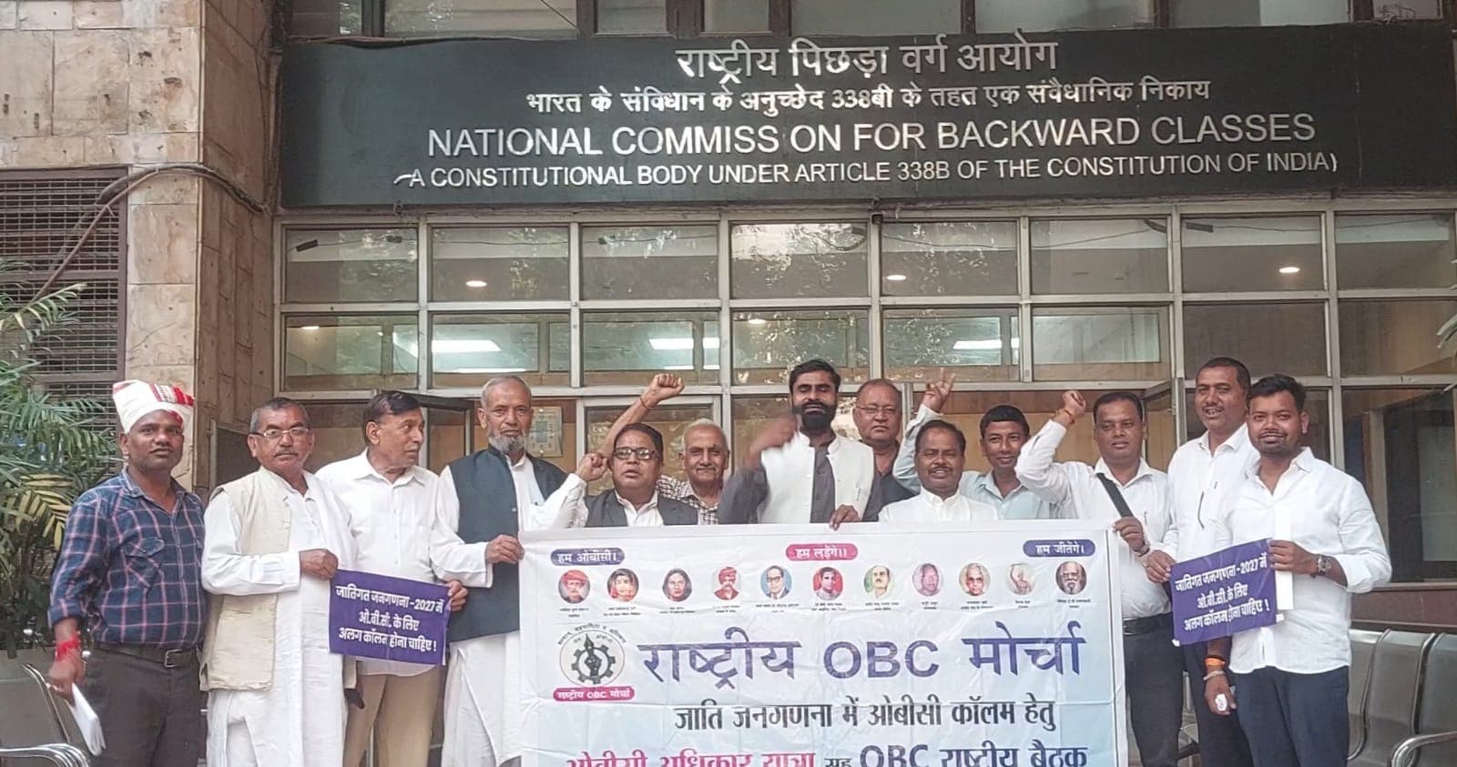 जातीय जनगणना में OBC के लिए अलग कॉलम की मांग, हजारीबाग से दिल्ली तक उठी आवाज