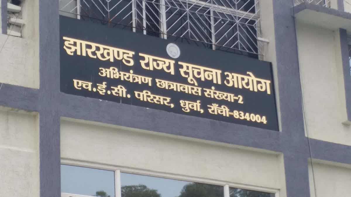 झारखंड राज्य सूचना आयोग हुआ सक्रिय, चार नए सूचना आयुक्तों ने संभाला पदभार
