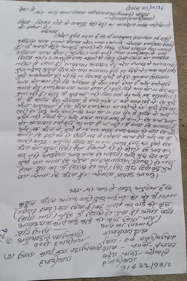 कन्यादान योजना का लाभ दिलाने के नाम पर 11 हजार रुपये लेने का आरोप, तीन साल बाद भी नहीं मिला लाभ
