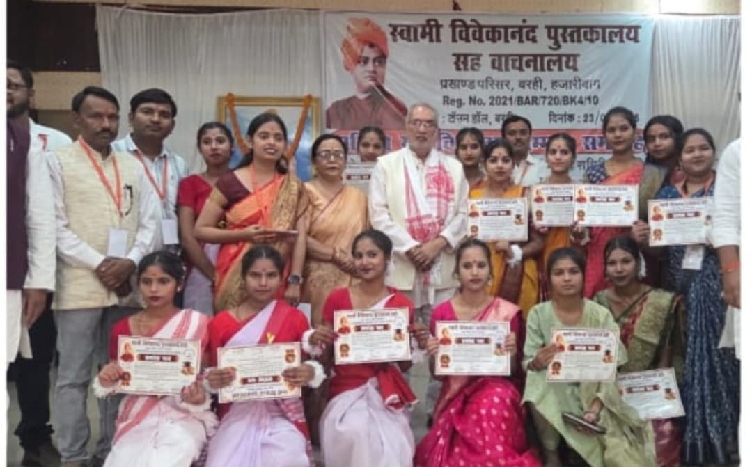स्वामी विवेकानंद पुस्तकालय ने किया  बरही प्रखंड के 56 टॉपर बच्चों  सहित 42 विद्यालय को सम्मानित