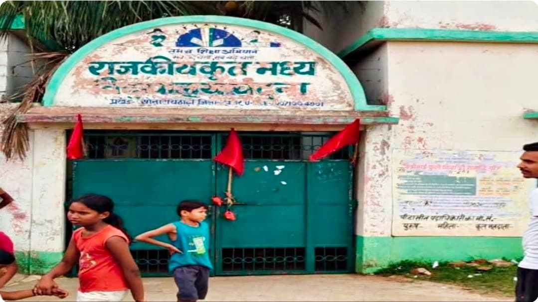 70 साल पुराने सरकारी विद्यालय पर लगा ताला, 300 विद्यार्थियों की पढ़ाई पर संकट