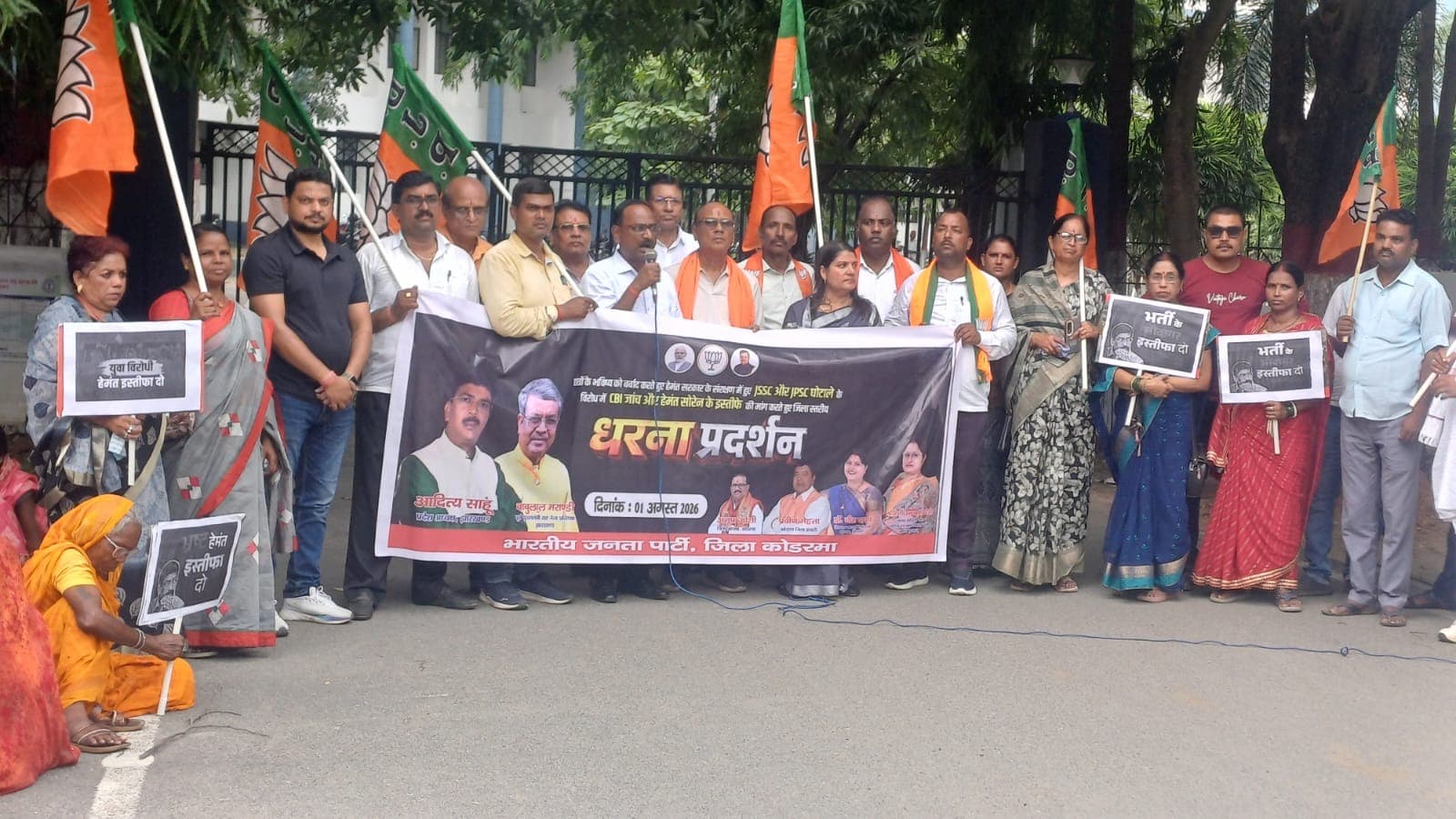 जेपीएससी-जेएसएससी में कथित अनियमितताओं के विरोध में भाजपा का आक्रोश प्रदर्शन