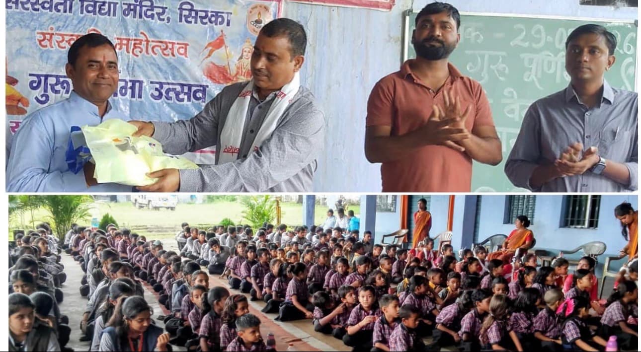 सिरका सरस्वती विद्या मंदिर में गुरु पूर्णिमा उत्सव धूमधाम से संपन्न