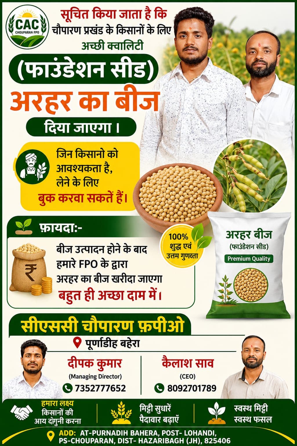 चौपारण के किसानों को मिलेगा फाउंडेशन सीड अरहर बीज