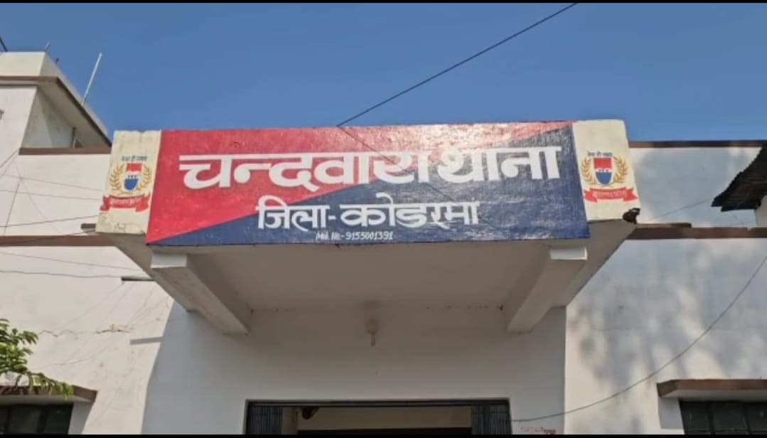 चंदवारा में महिला से दुष्कर्म, आरोपी फरार