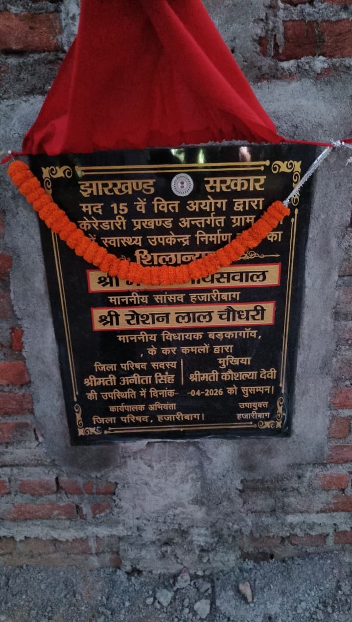 केरेडारी में बिना ग्रामीणों की जानकारी पेटो उप स्वास्थ्य केंद्र का शिलान्यास करने पहुंचे विधायक, ग्रामीणों के विरोध से लौटे वापस*