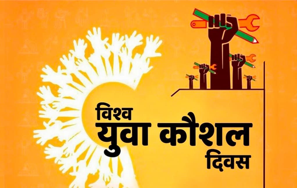विश्व युवा कौशल दिवस के अवसर पर हेल्पिंग इंडिया ट्रस्ट द्वारा जिला स्तरीय वार्षिक सम्मान समारोह एवं सम्मेलन का होगा आयोजन
