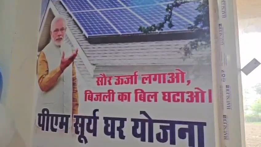 पीएम सूर्य घर योजना: छत पर सोलर पैनल लगाइए, बिजली बिल घटाइए, सब्सिडी का भी उठाइए लाभ