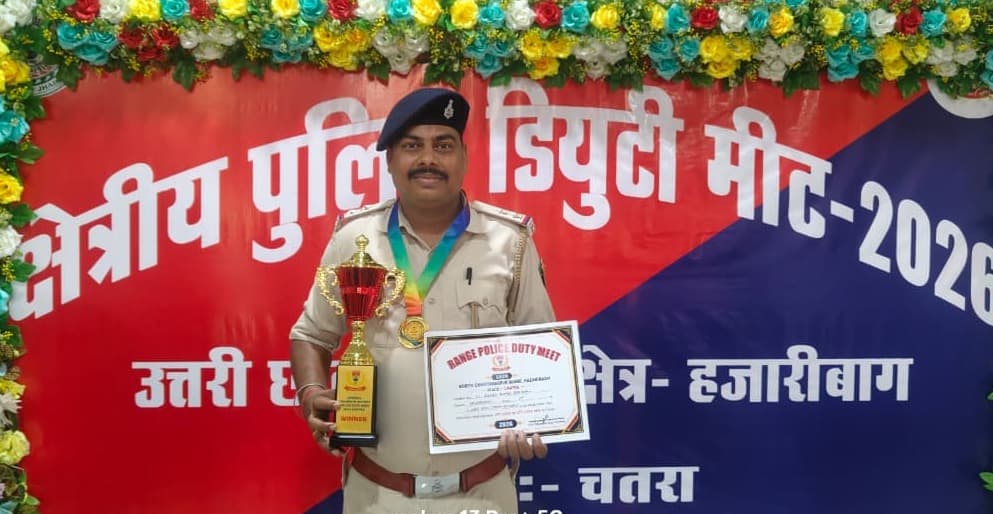 उत्तरी छोटानागपुर क्षेत्र की ड्यूटी मीटिंग में चमके रोशन कुमार, मिला गोल्ड मेडल