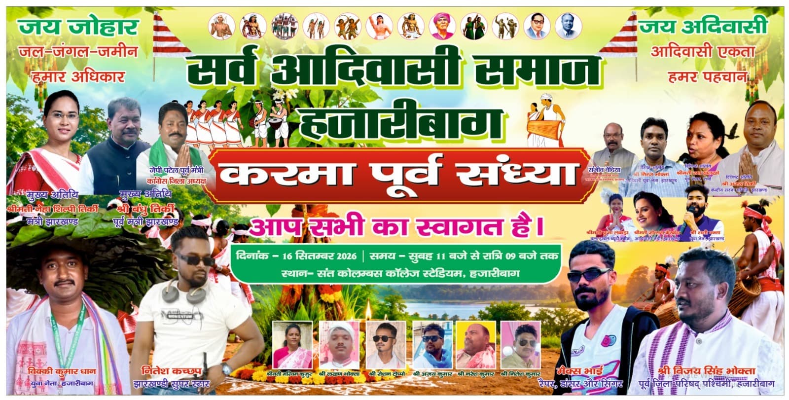 करमा पूर्व संध्या पर आज सजेगा कोलंबस कॉलेज स्टेडियम, जुटेगा आदिवासी समाज