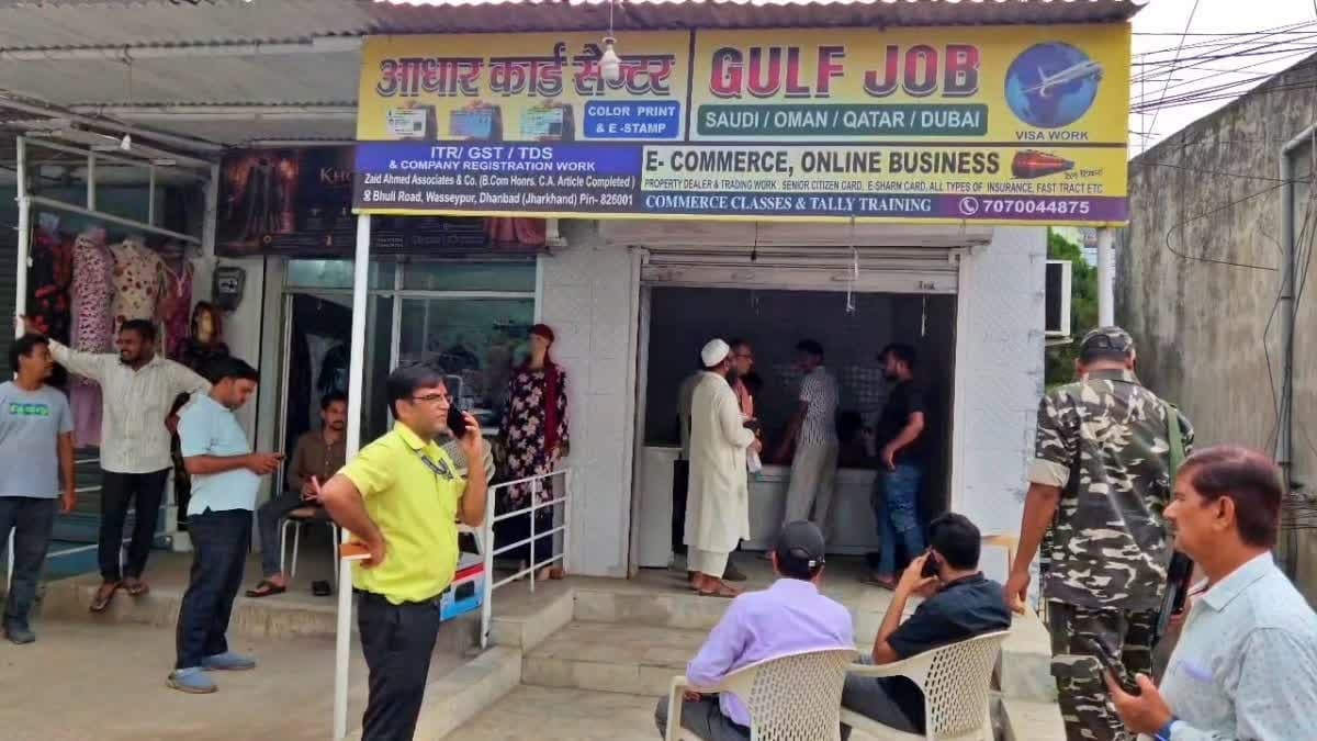 धनबाद के वासेपुर में फर्जी आधार सेंटर पर छापा, केंद्र सील