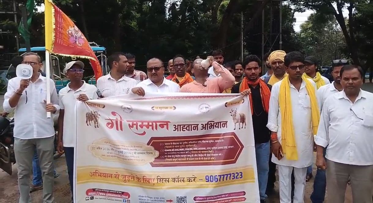 गौ माता को राष्ट्रीय पशु घोषित करने की मांग के समर्थन में हजारीबाग में उमड़ा जनसमर्थन