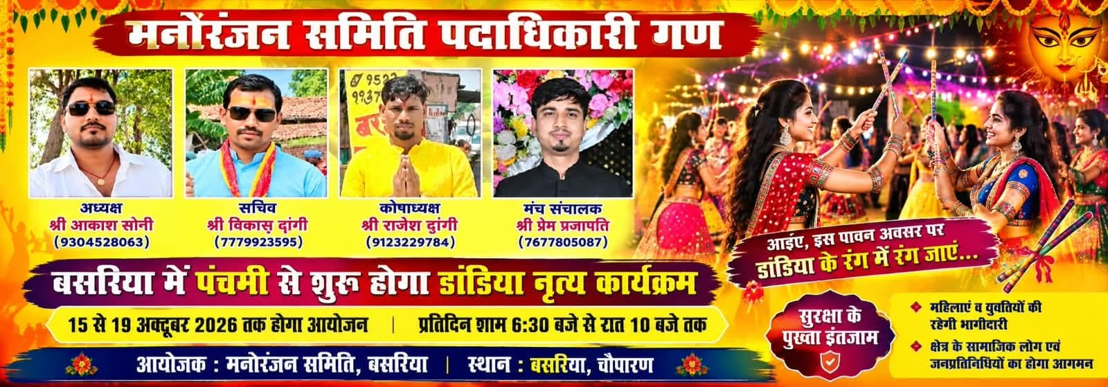 बसरिया में दुर्गा पूजा पर डांडिया नृत्य कार्यक्रम की धूम