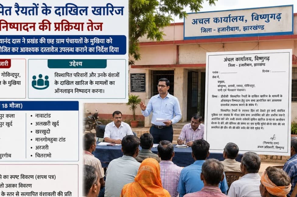 डीवीसी विस्थापितों के दाखिल खारिज का रास्ता साफ