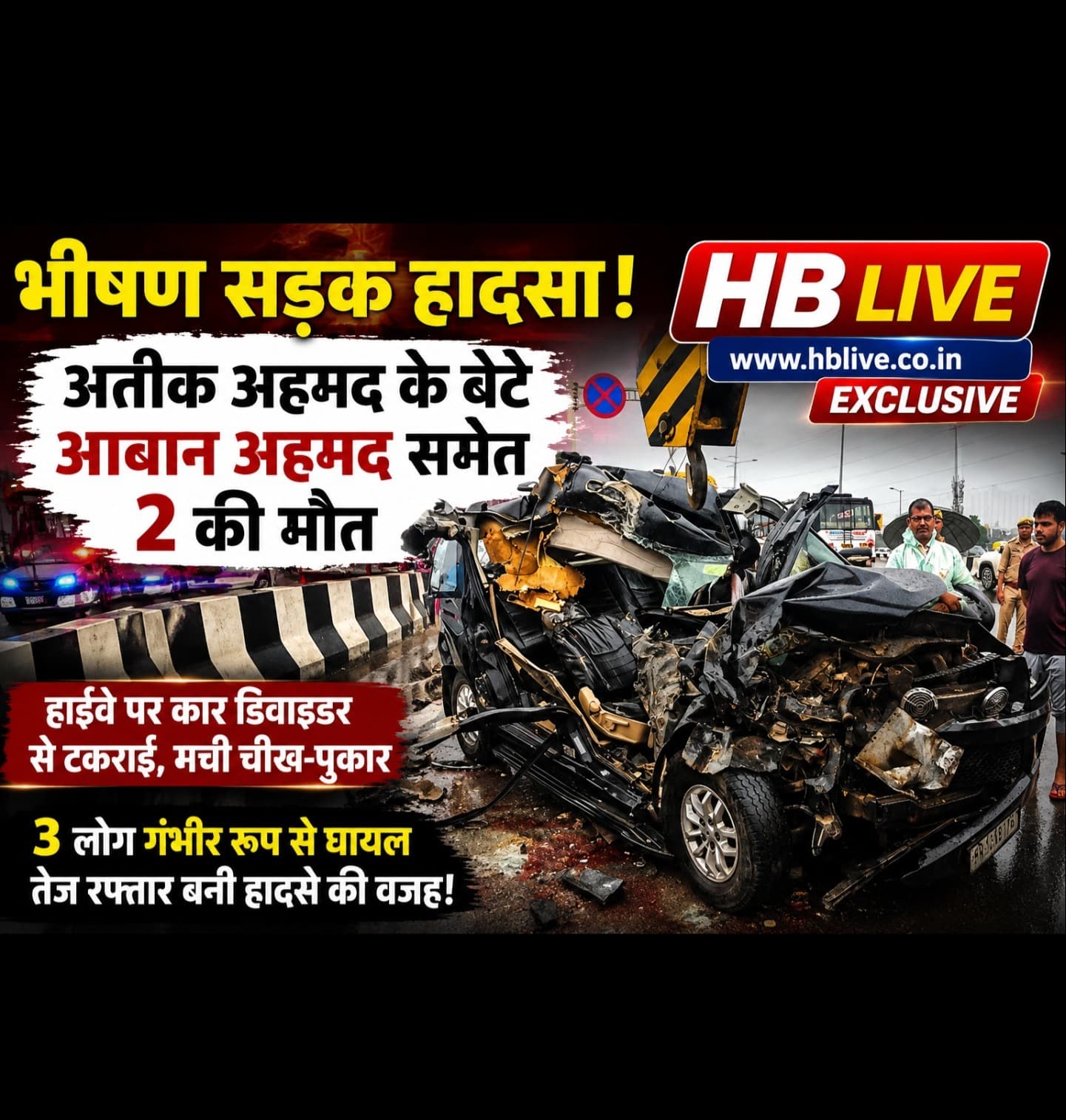 झांसी में भीषण सड़क हादसा: अतीक अहमद के बेटे आबान अहमद समेत दो की मौत, तीन गंभीर घायल