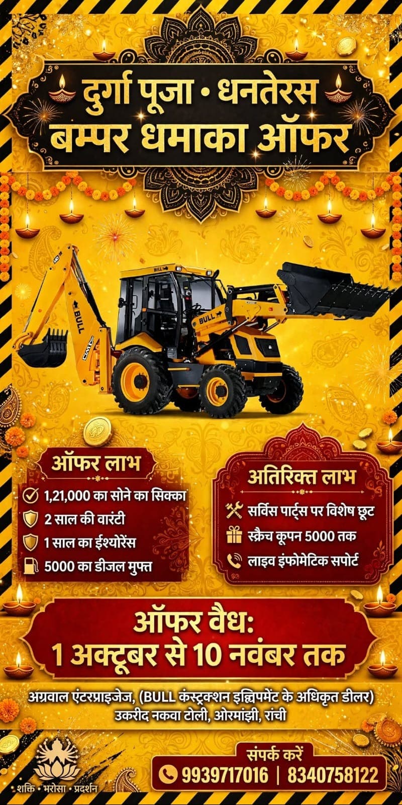ओरमांझी में अग्रवाल एंटरप्राइजेज का भव्य उद्घाटन, बुल बैकहो लोडर के सभी संस्करण उपलब्ध