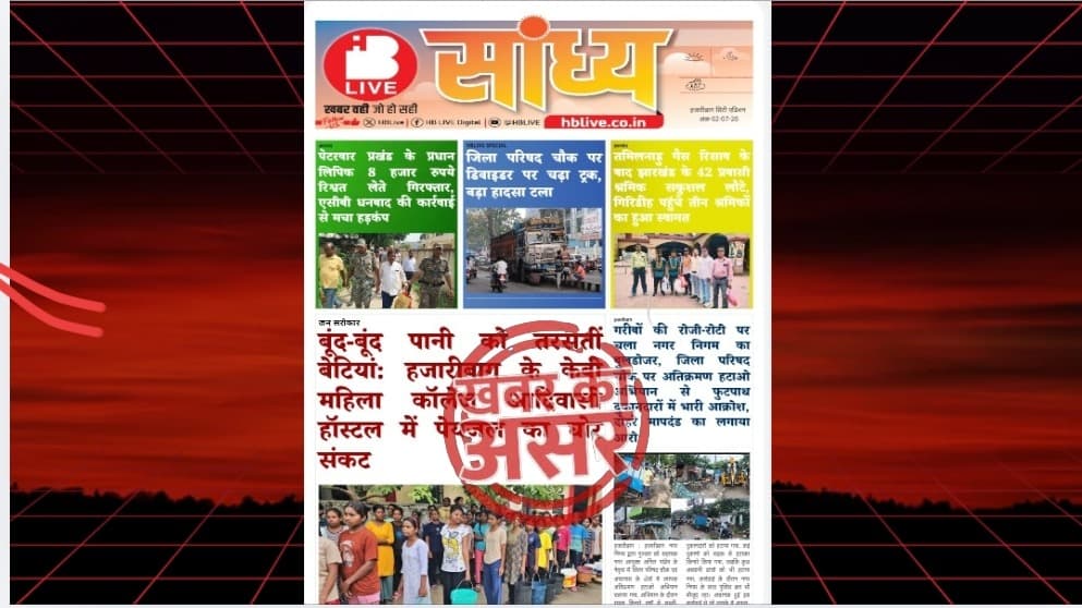 HB Live सांध्य की खबर का असर: आदिवासी छात्रावास पहुंचा कल्याण विभाग