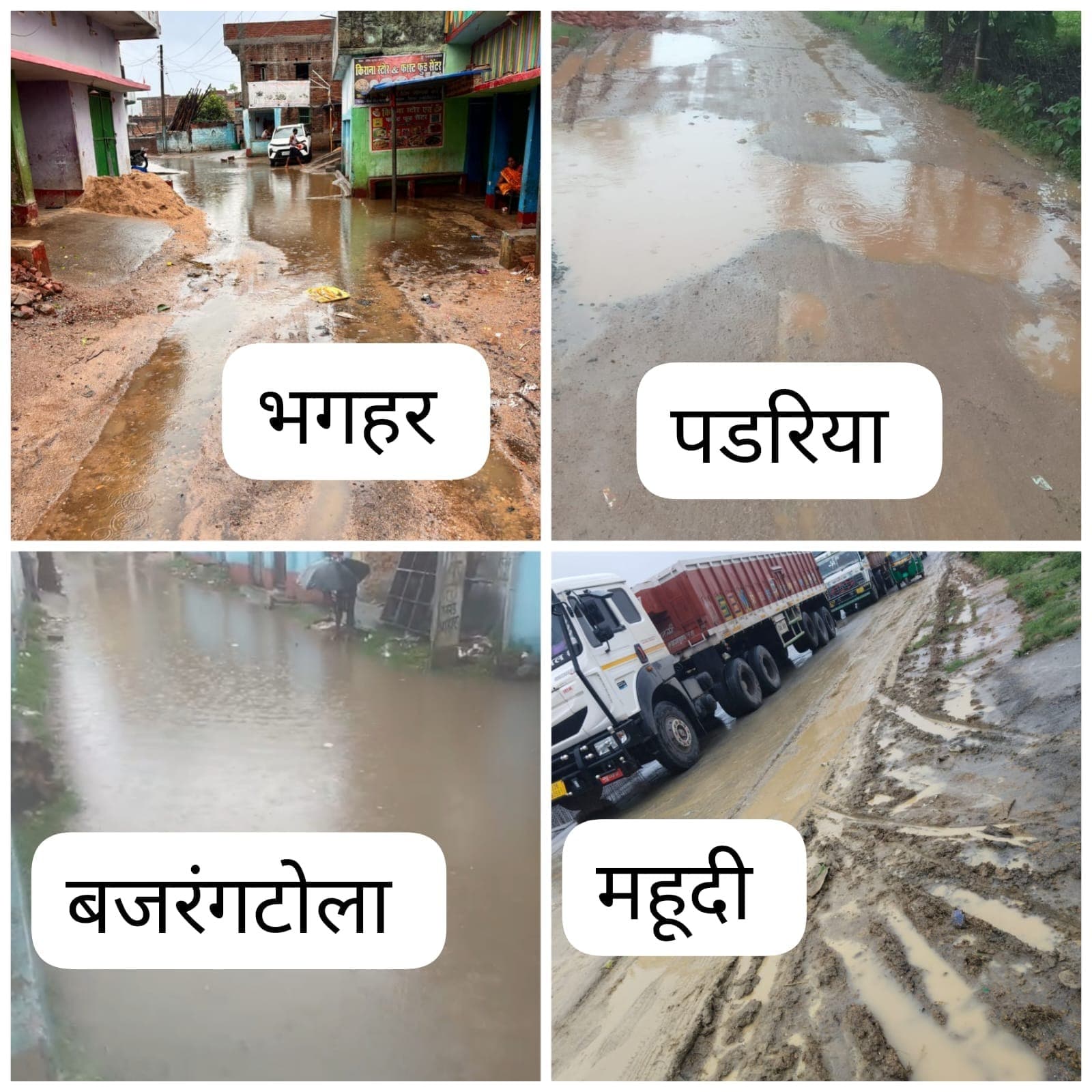 हल्की बारिश ने खोली चौपारण के विकास की पोल, जीटी रोड से गांवों तक जलजमाव से जनजीवन अस्त-व्यस्त